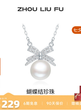 周六福饰品淡水珍珠蝴蝶结链坠