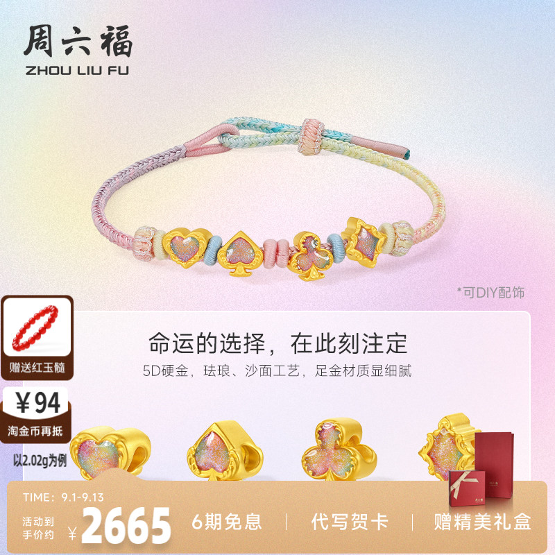 周六福黄金吊坠转运珠女定价5d硬金泡泡珐琅魔女的扑克牌七夕礼物
