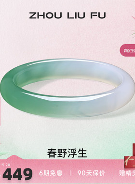 周六福饰品手镯女玉髓