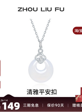 白月光玉髓平安扣链坠新中式