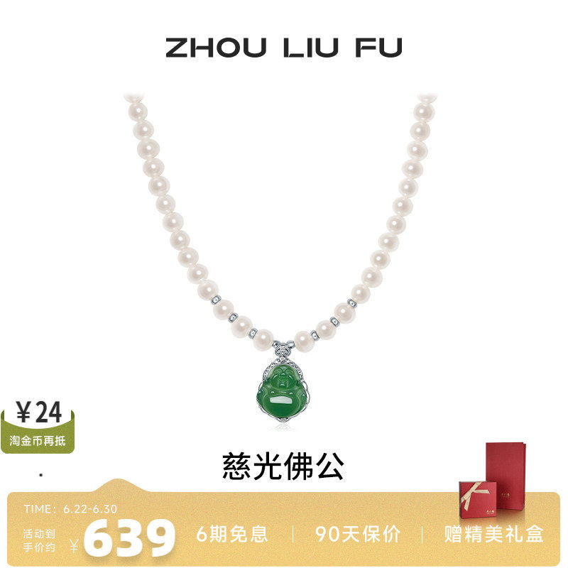 周六福淡水珍珠玉髓佛公国风项链