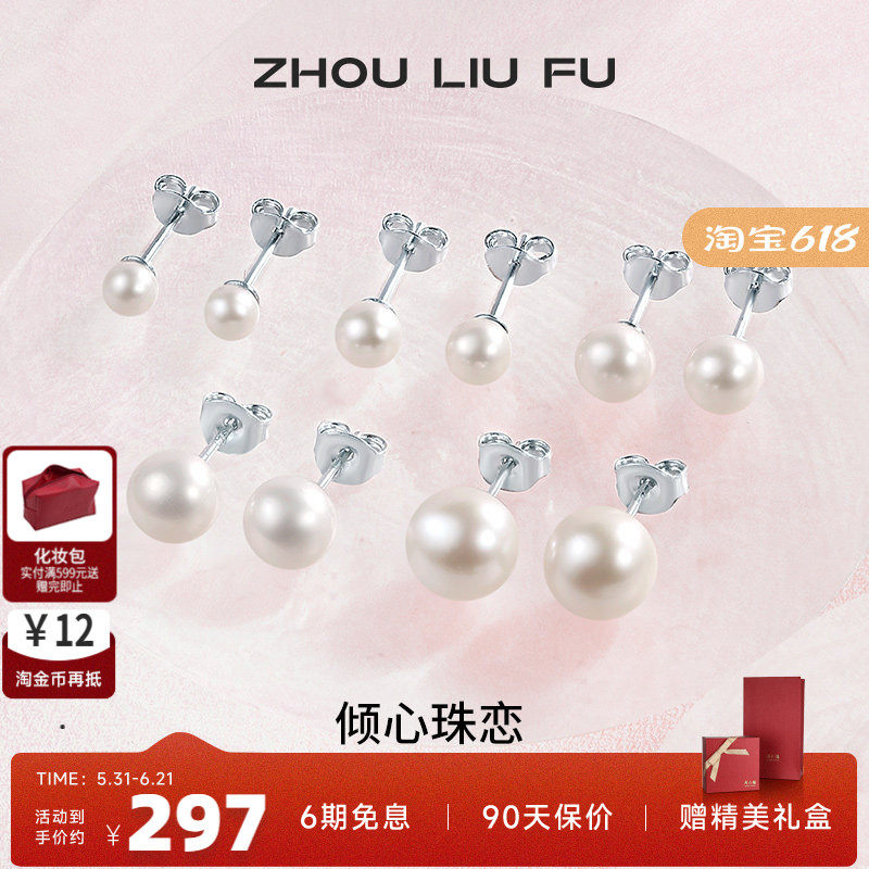 送女友珍珠耳钉礼物ZLF/周六福