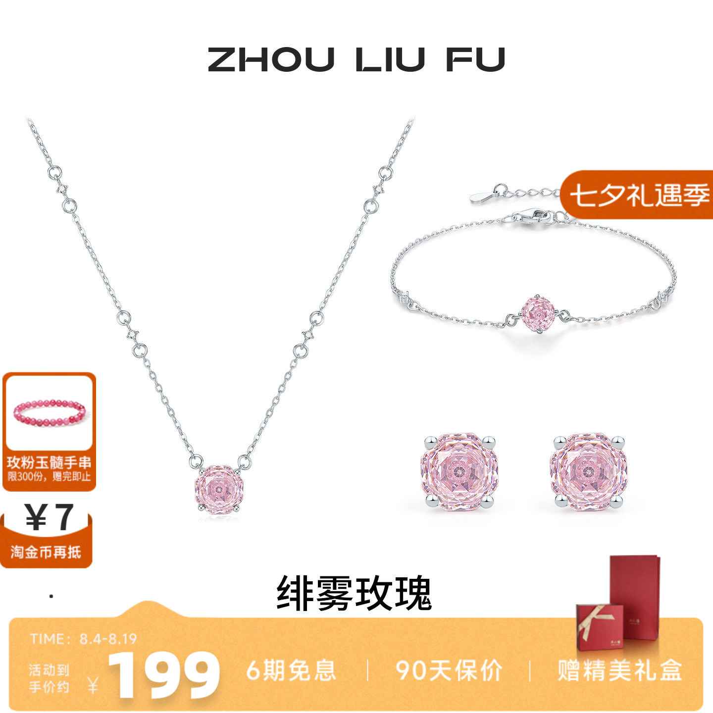 周六福S925银绯雾玫瑰项链