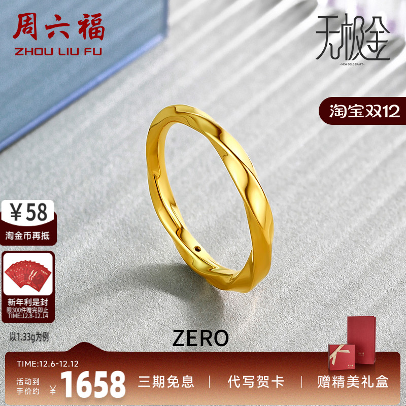 送女友硬金礼物周六福戒指