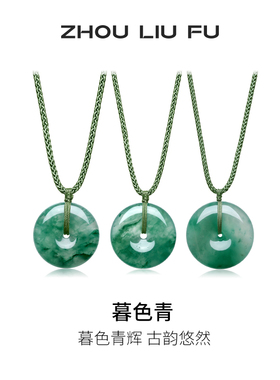 周六福非洲翠平安扣吊坠挂坠