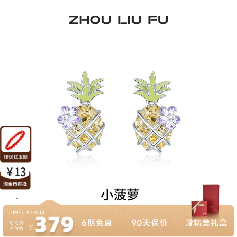 周六福S925银女小菠萝耳饰