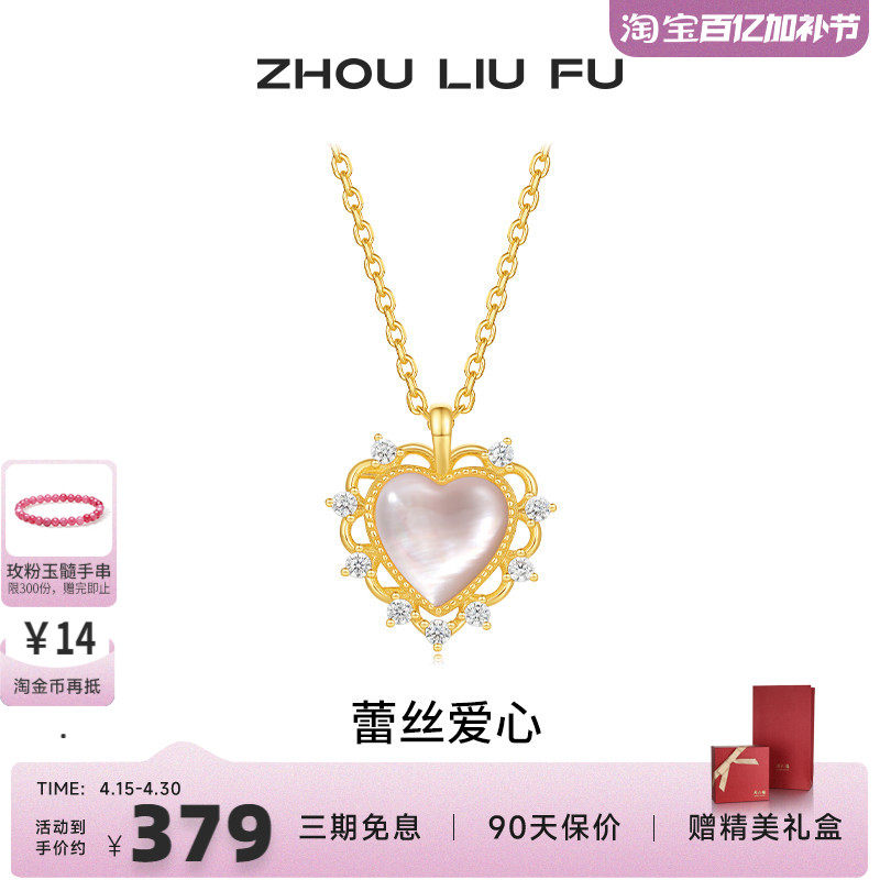 周六福饰品项链女爱心链坠S925银高级感轻奢送女友新年礼物