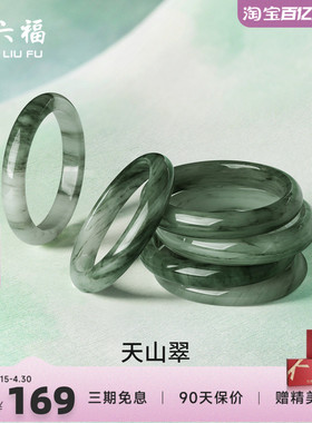 周六福天山翠玉镯女本命年礼物