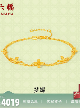 黄金手链足金计价周六福