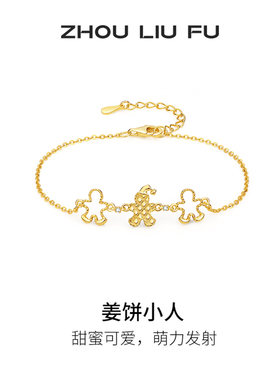 周六福圣诞姜饼人手链女款礼物