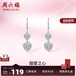周六福925纯银爱心耳钉甜蜜浪漫风耳环高级设计感饰品送女友礼物