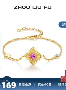 周六福复古红色锆石手链女S925银