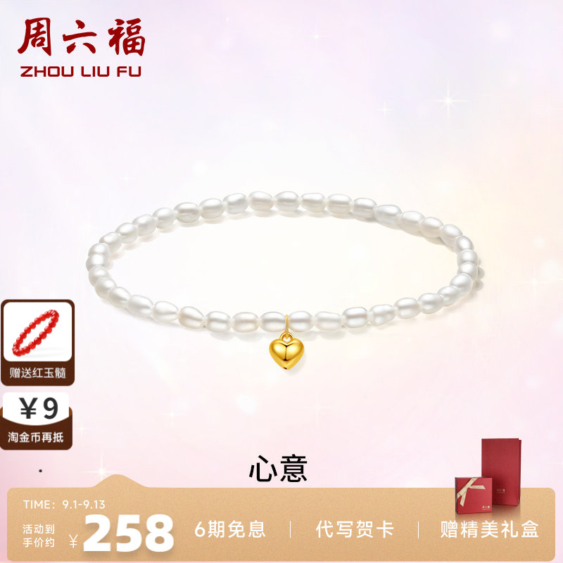 18K金珍珠手串女款优雅爱心手链