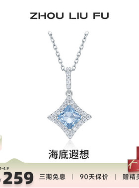 周六福项链女星星链坠S925银高级