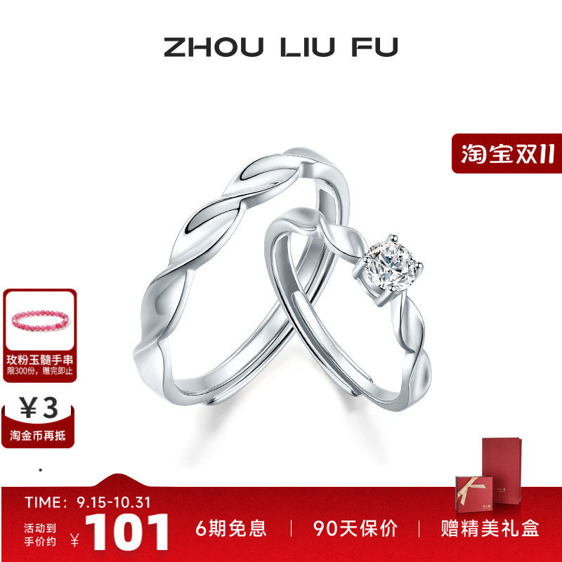 周六福S925银扭转戒指情侣款几何扭转戒面时尚大气指环情七夕礼物