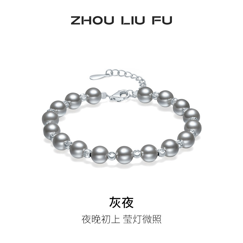 周六福S925银手链百搭礼物