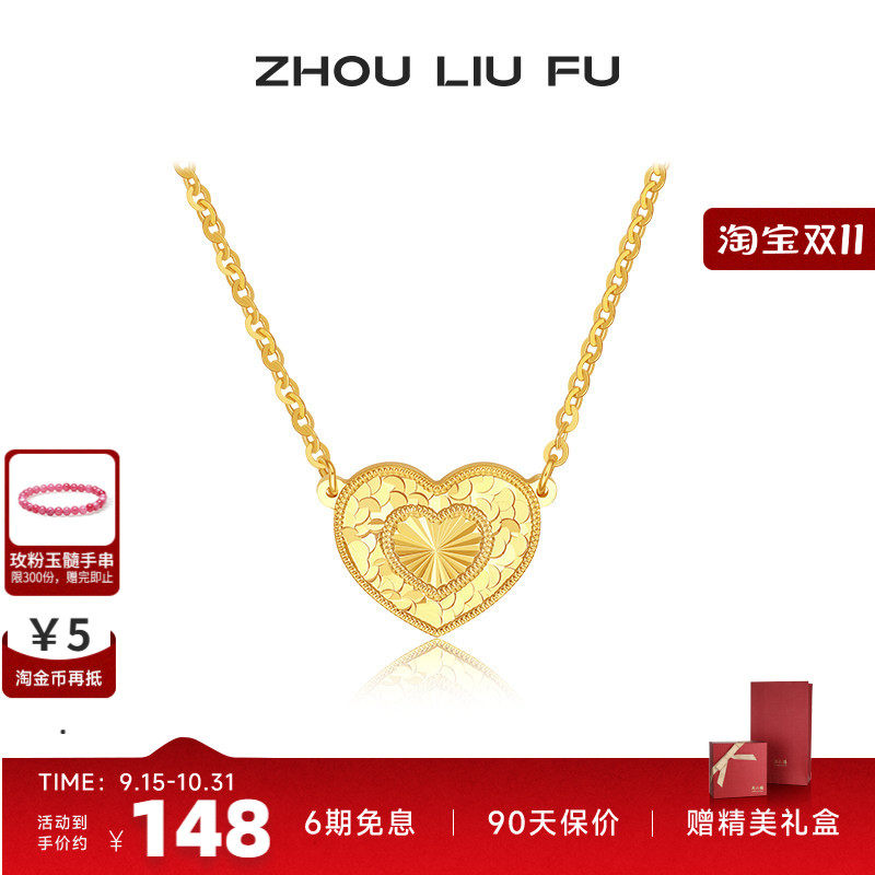 周六福饰品项链女金色爱心链坠