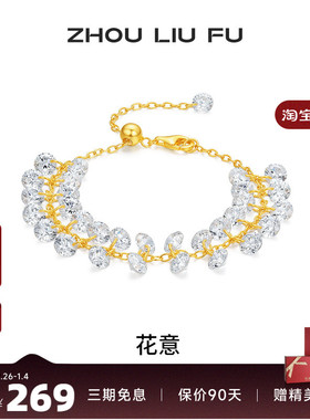 周六福S925银手链锆石女