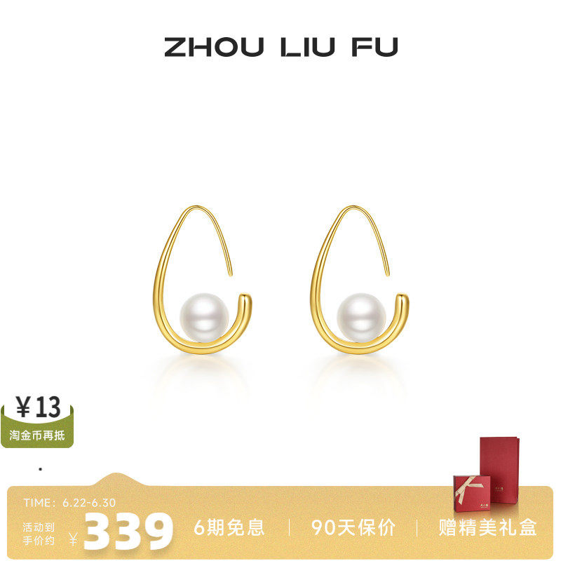 周六福饰品耳钉女贝珠几何水滴珍珠耳饰S925银复古时尚送女友礼物