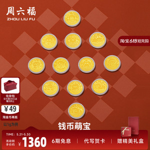 周六福投资金金币足金十二生肖