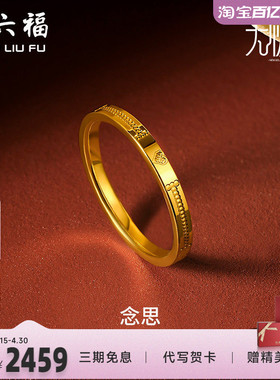 爱心礼物足金黄金戒指周六福