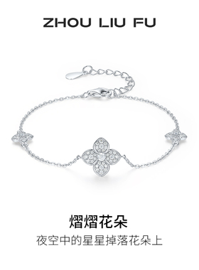 周六福四叶草手链女S925银手饰高