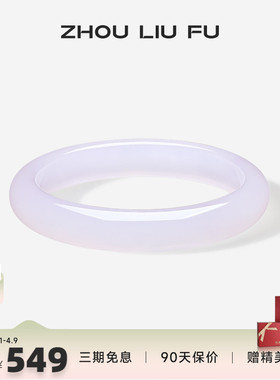 周六福饰品手镯女玉髓