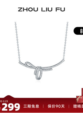 周六福S925银项链女立体闪耀蝴蝶结链坠O字链时尚百搭送女友礼物
