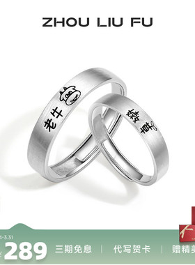 情侣对戒戒指周六福925简约情侣