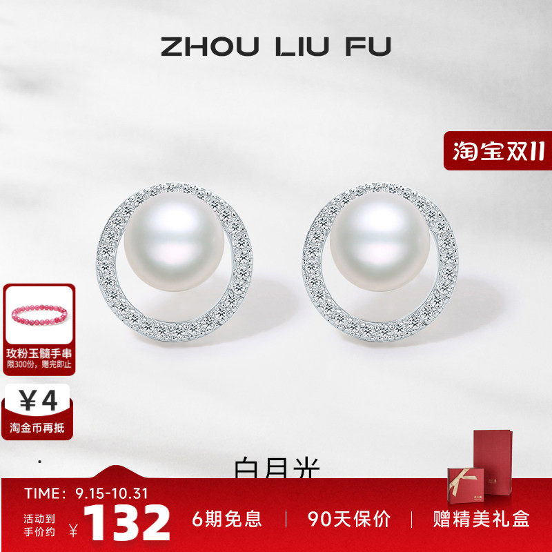 周六福S925银珍珠耳针耳钉耳饰高级设计感优雅母亲节送女七夕礼物