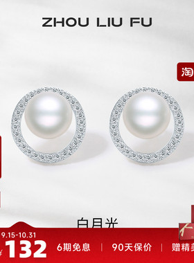 周六福S925银珍珠耳针耳钉耳饰高级设计感优雅母亲节送女七夕礼物