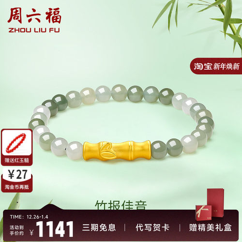 和田玉黄金ZLF/周六福手串