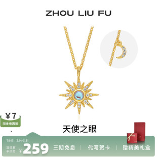 周六福饰品S925银链坠天使之眼星月项链送女友生日礼物