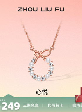 蝴蝶结项链周六福珍珠