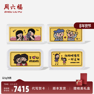 周六福投资金为爱告白金条足金计价黄金520礼物520礼物