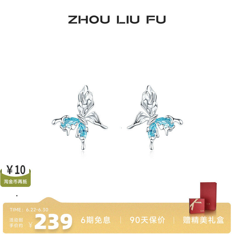 周六福银S925银耳饰女色彩碰撞蝴蝶耳钉首饰时尚小众设计送女友