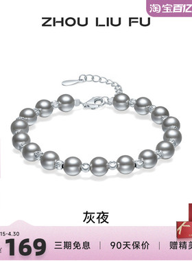 周六福S925银手链百搭礼物