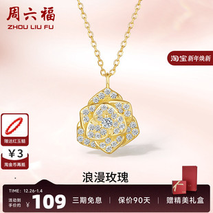 周六福925纯银玫瑰花项链亮面层叠设计个性 百搭吊坠送女友礼物