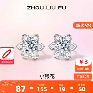 周六福小銀花瓣耳飾女S925純銀耳釘甜美輕奢高級設(shè)計感送女友禮物