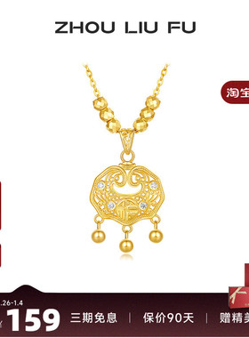 周六福项链女黄金色富贵锁链坠S9
