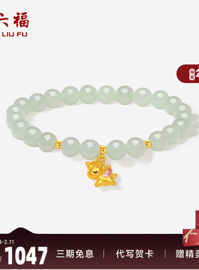 周六福金镶玉梦幻小马生肖马手串