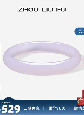 周六福饰品手镯女玉髓