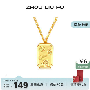 周六福飾品項鏈女LOVE方牌鏈墜S925銀黃金色小眾送女友節(jié)日禮物