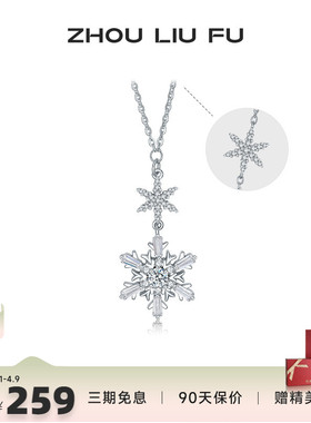 周六福S925银女雪花项链