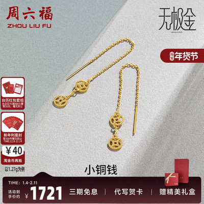 黄金计价耳环ins风周六福