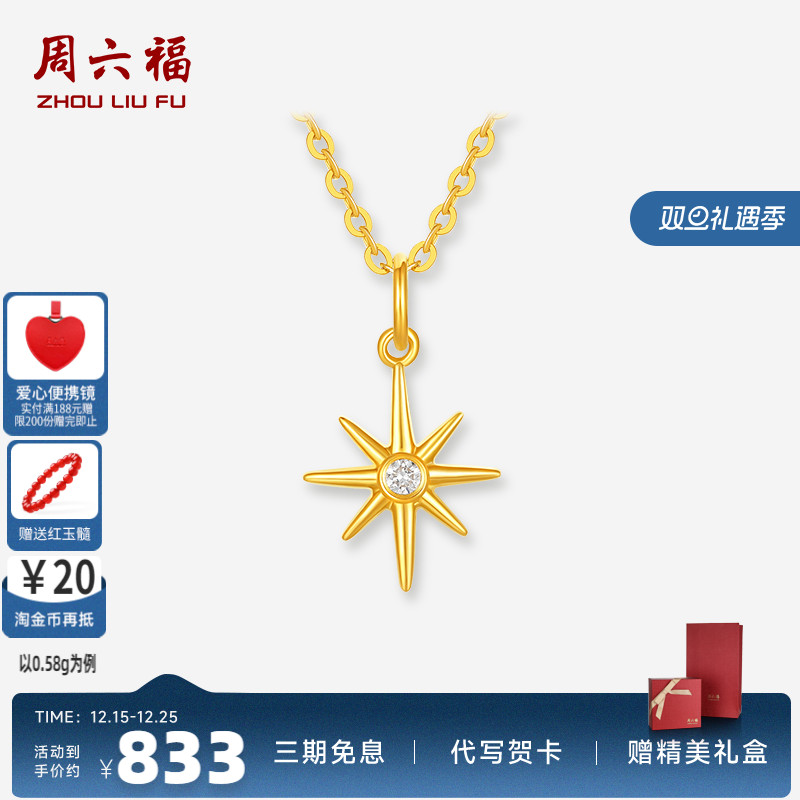 周六福黄金镶嵌吊坠六芒星