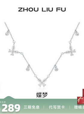 周六福项链女蝴蝶结链坠S925银高