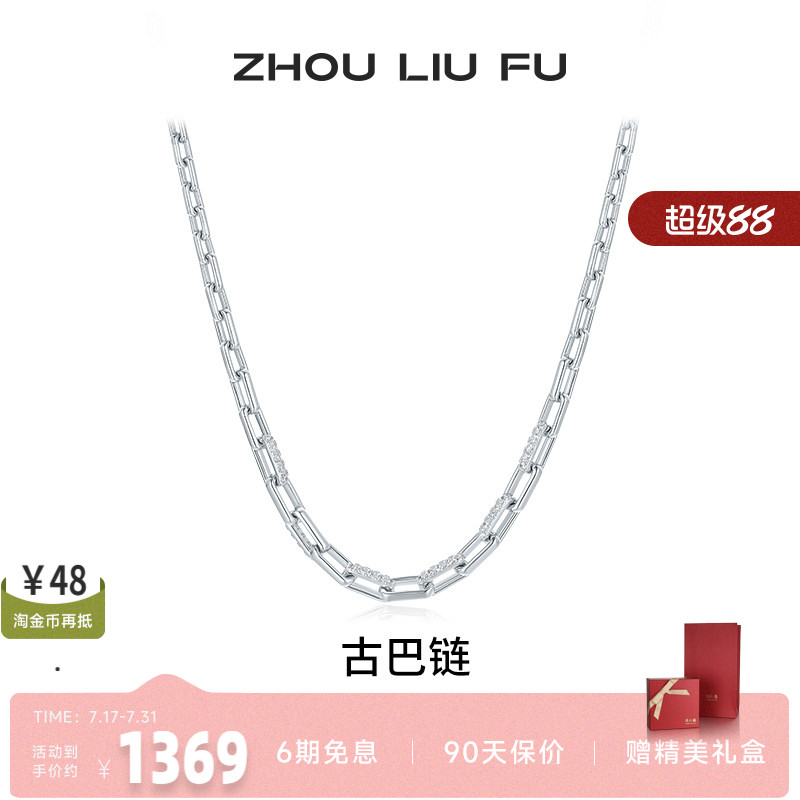 周六福S925银项链送男友生日礼物