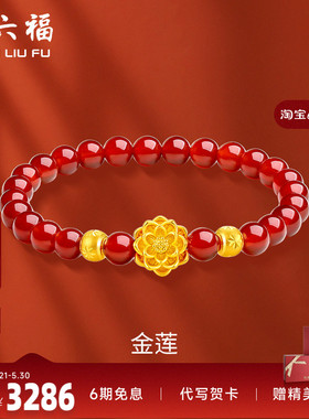 周六福黄金手链足金转运珠定价莲花串珠金珠女手饰手串新年礼物