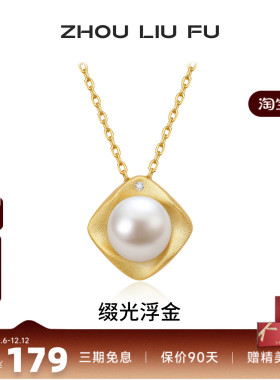 周六福淡水珍珠银链坠简约小众